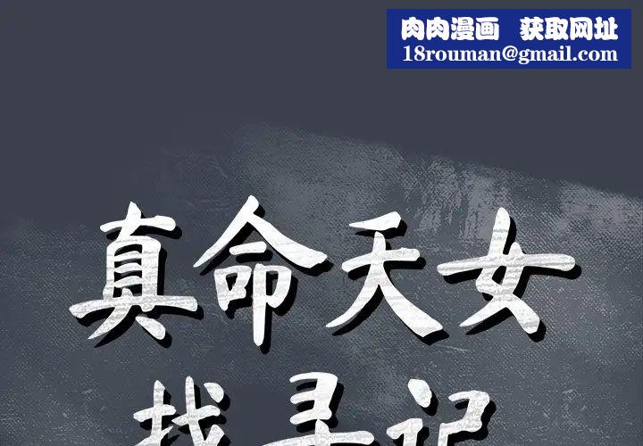 真命天女找尋記第9话