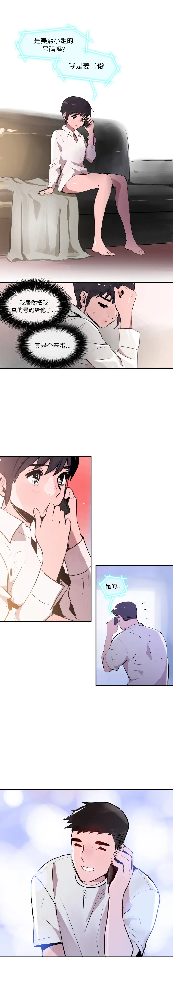 任何小姐第29章