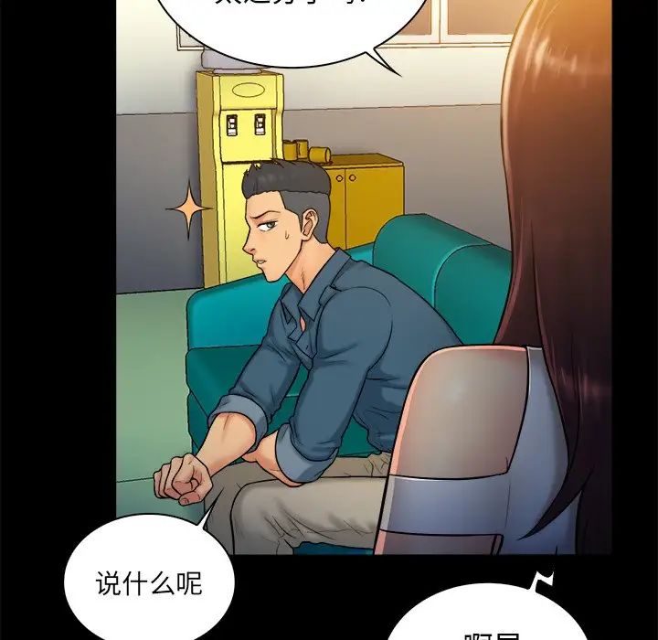 真命天女找尋記第9话