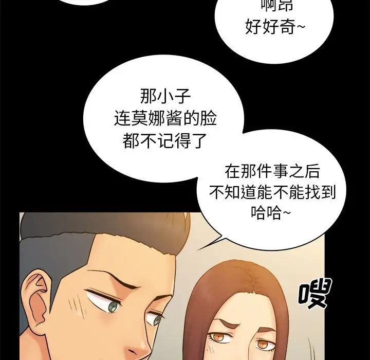 真命天女找尋記第9话