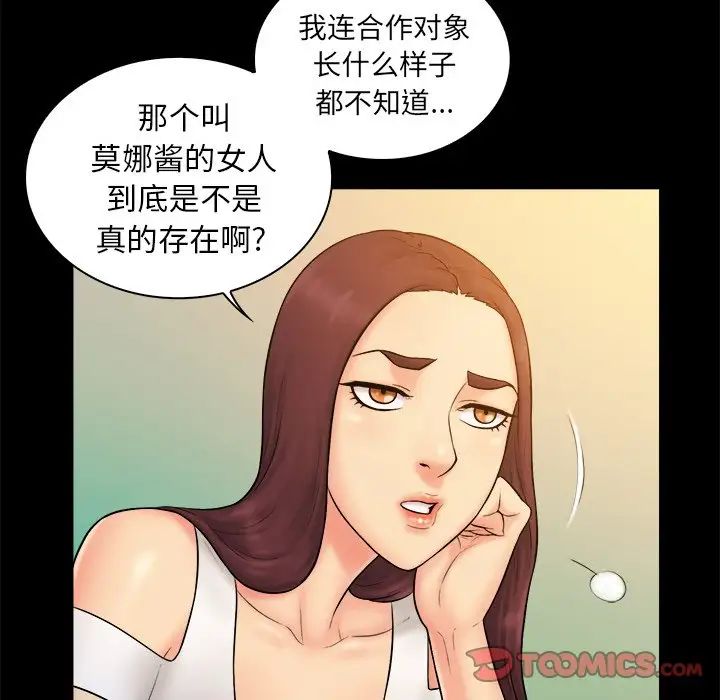 真命天女找尋記第9话