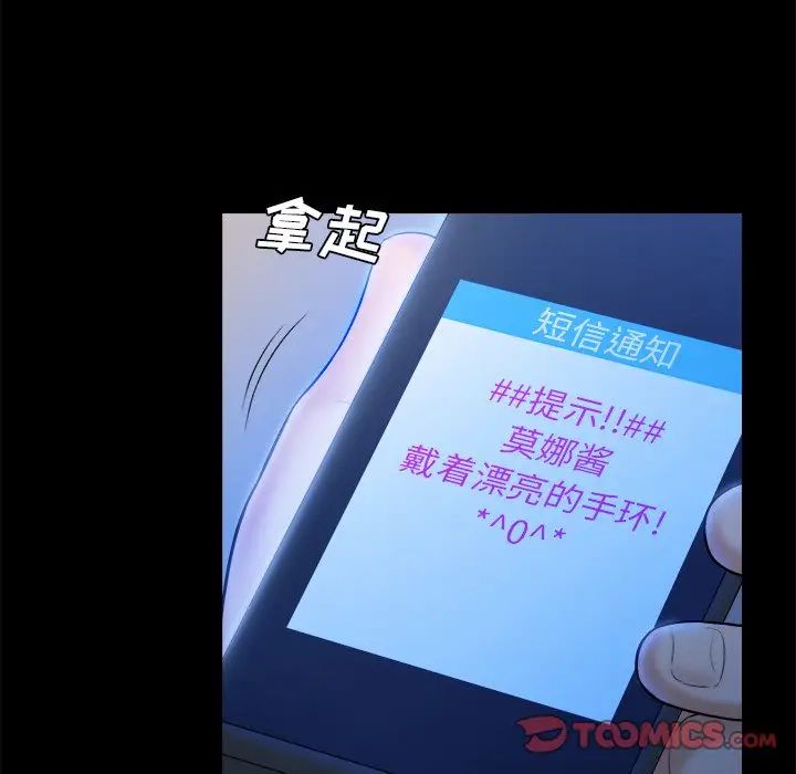 真命天女找尋記第9话