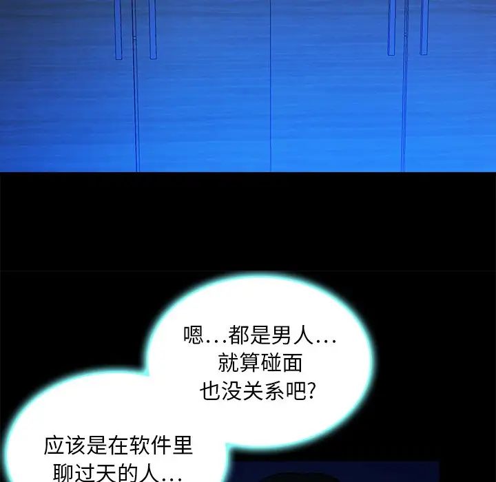 真命天女找尋記第10话