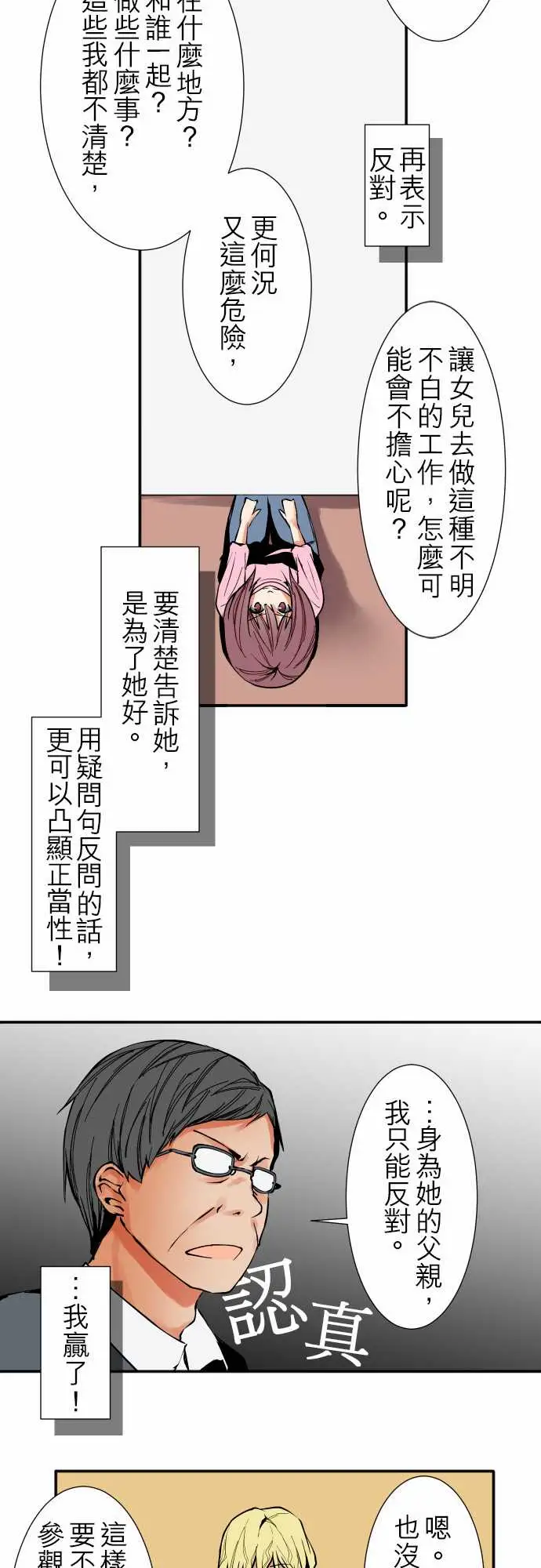 可爱兵器No.32父亲的心意