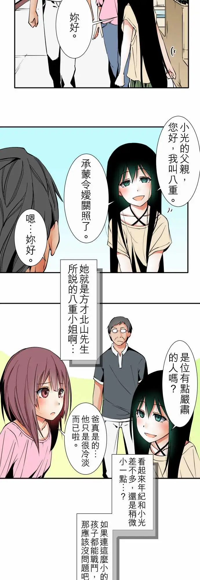 可爱兵器No.33相遇