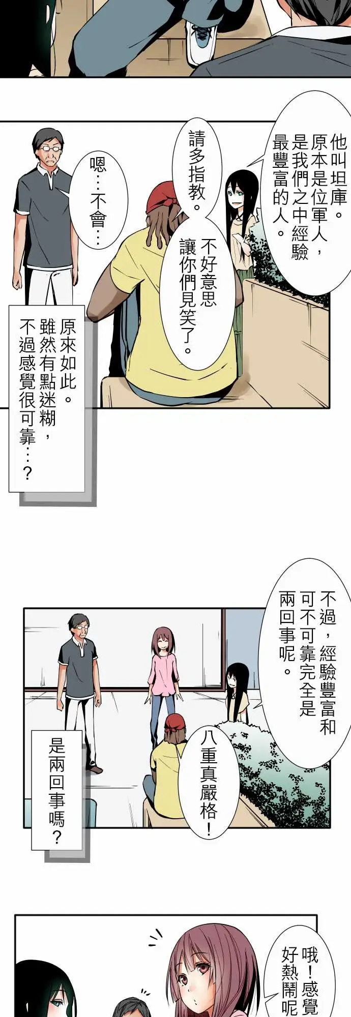 可爱兵器No.33相遇