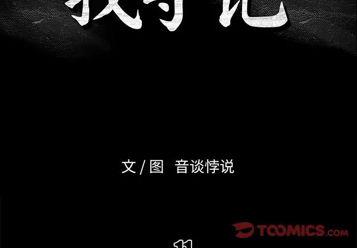 真命天女找寻记第11话