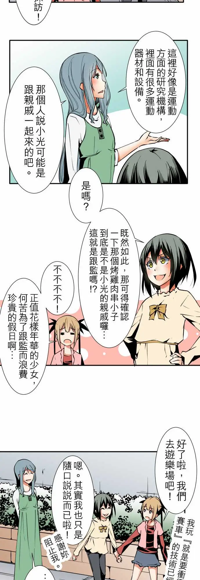 可爱兵器No.34迷走