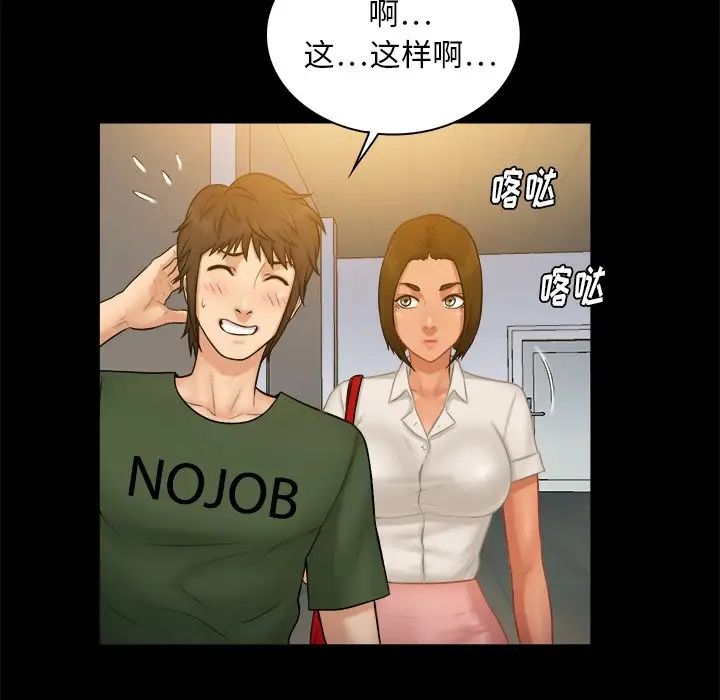 真命天女找尋記第11话