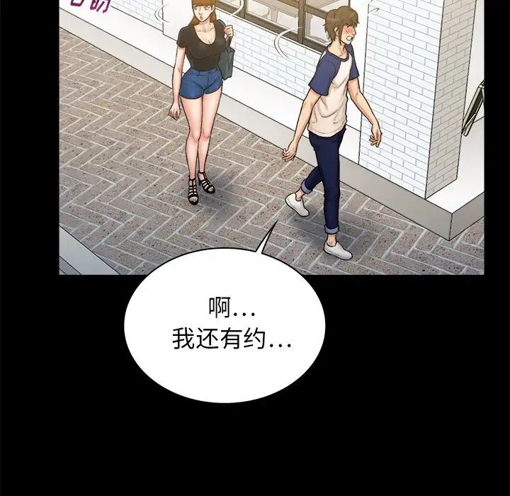 真命天女找尋記第11话