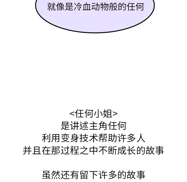 任何小姐第31章