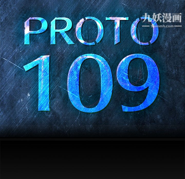 PROTO109第1话