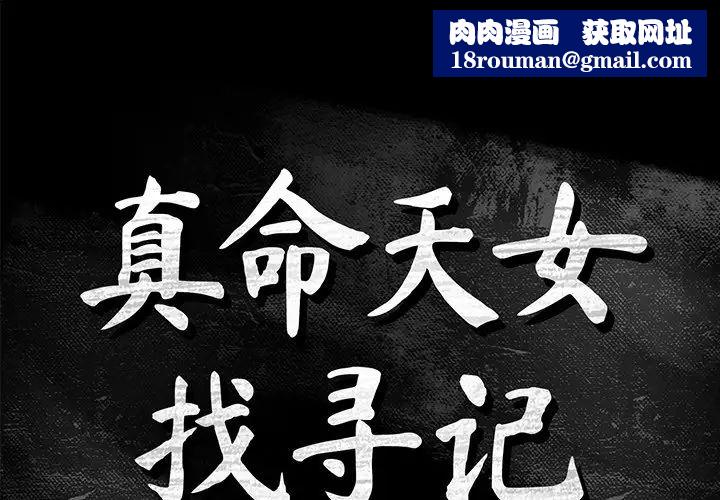 真命天女找尋記第12话