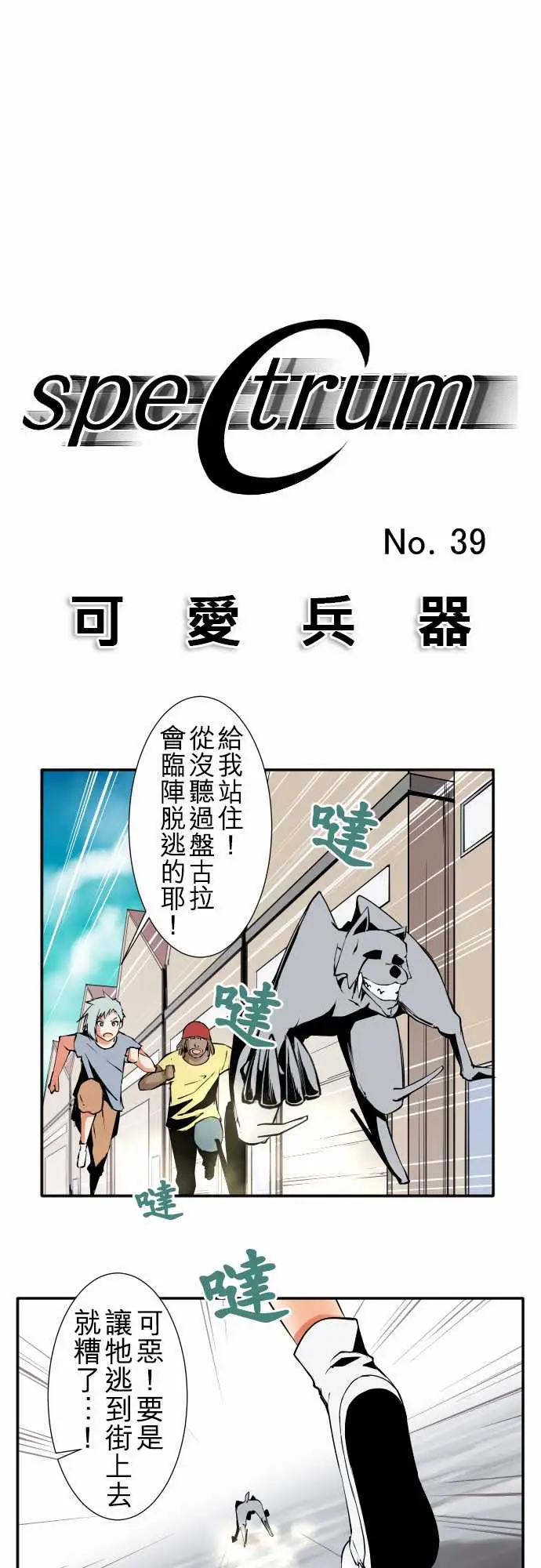 可爱兵器No.39我的长处