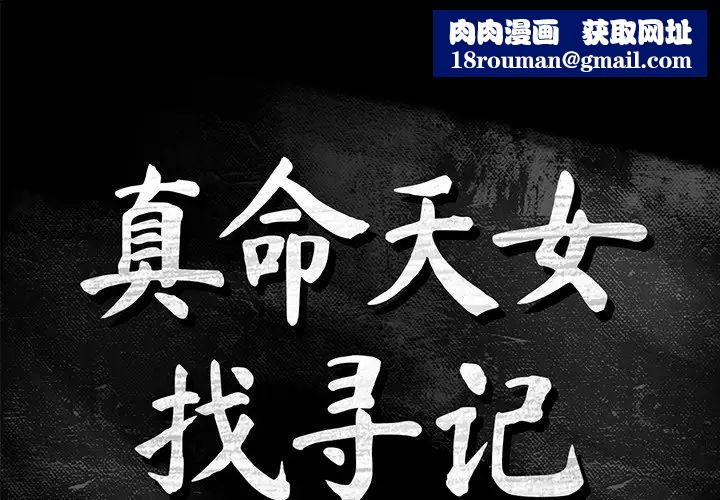 真命天女找寻记第13话