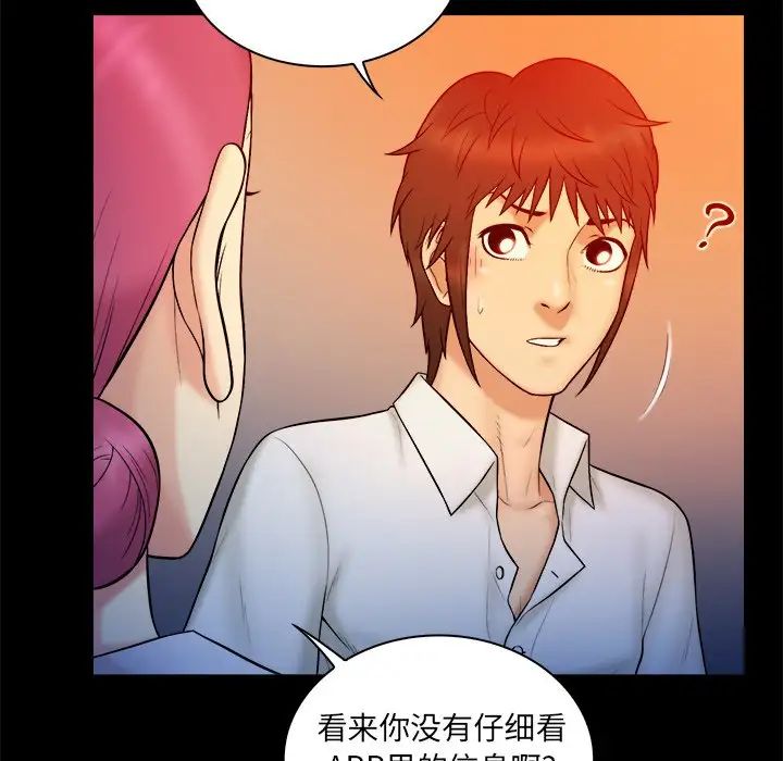 真命天女找尋記第14话