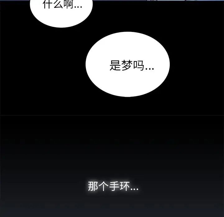 真命天女找尋記第14话