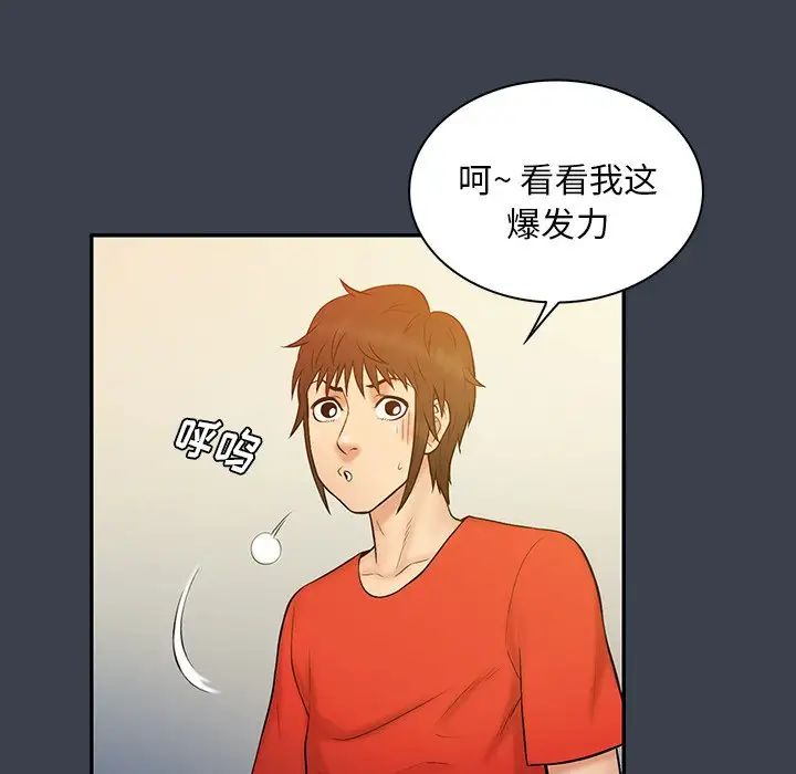 真命天女找尋記第14话