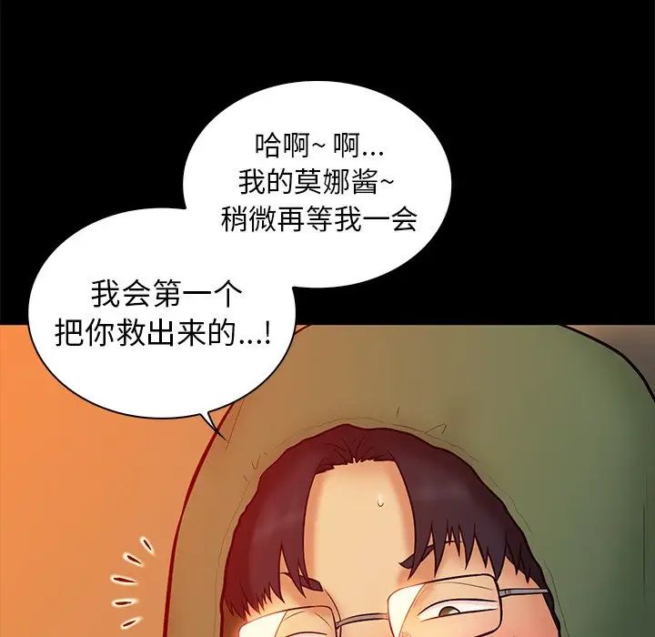 真命天女找尋記第15话