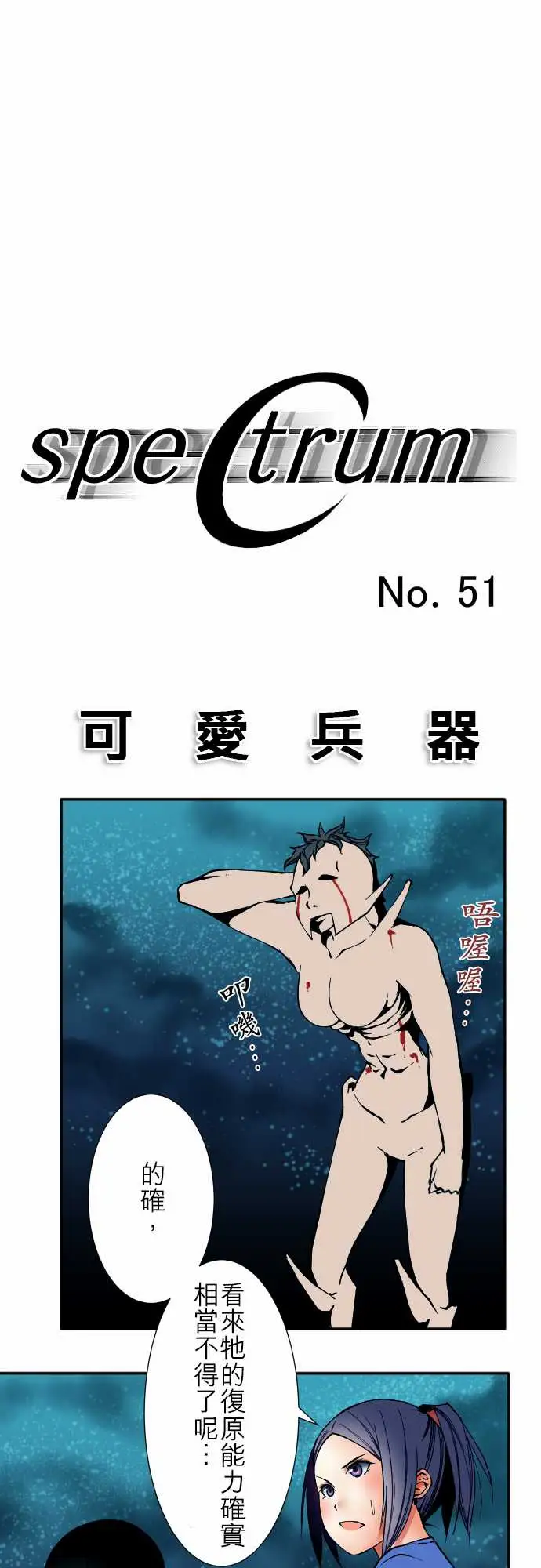 可爱兵器No.51时间到?