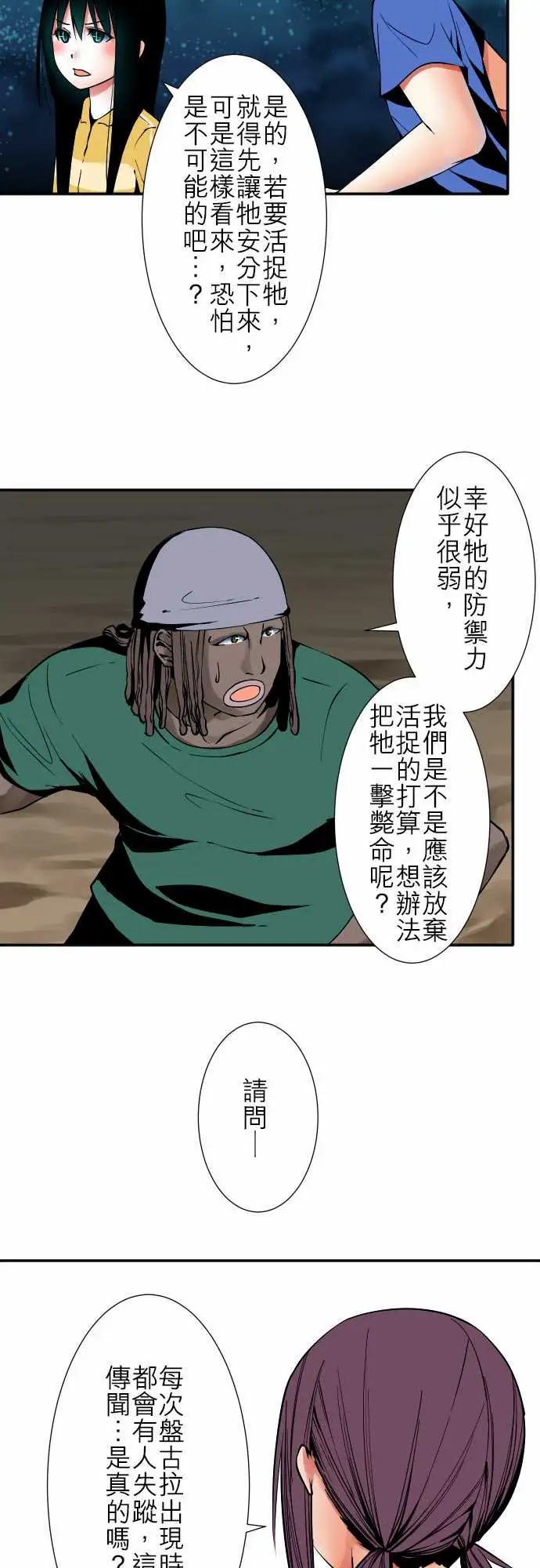 真命天女找寻记第15话