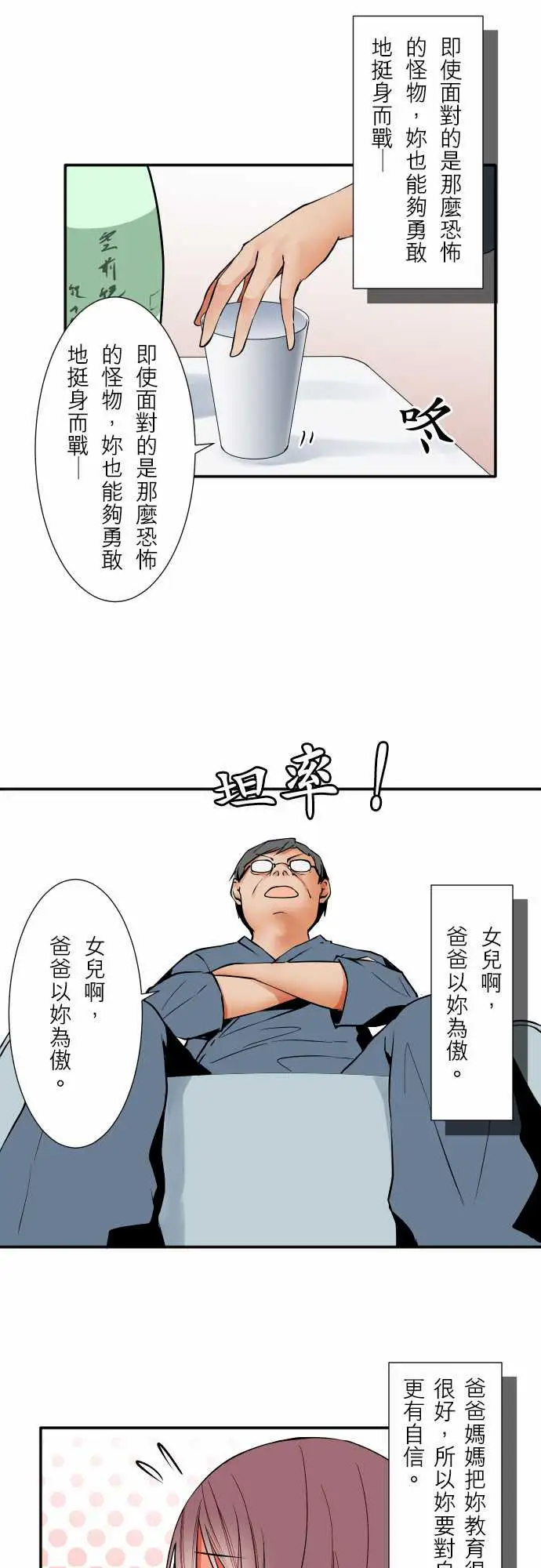 可爱兵器No.54比赛前夕