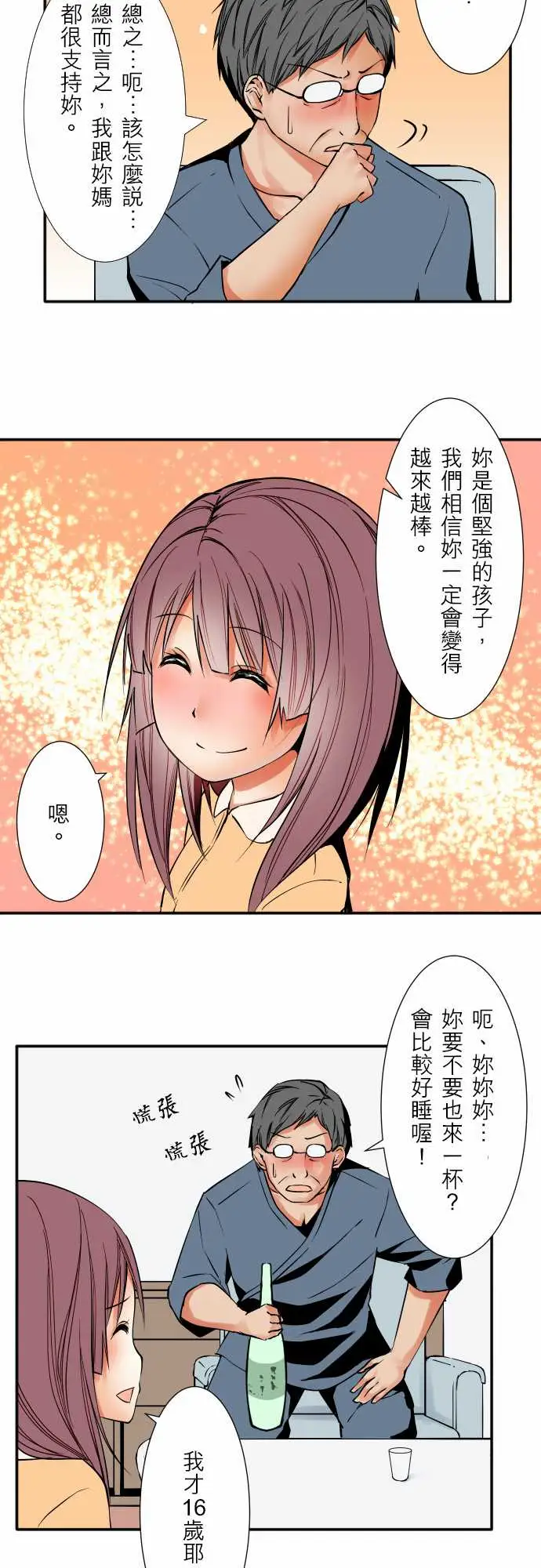 可爱兵器No.54比赛前夕