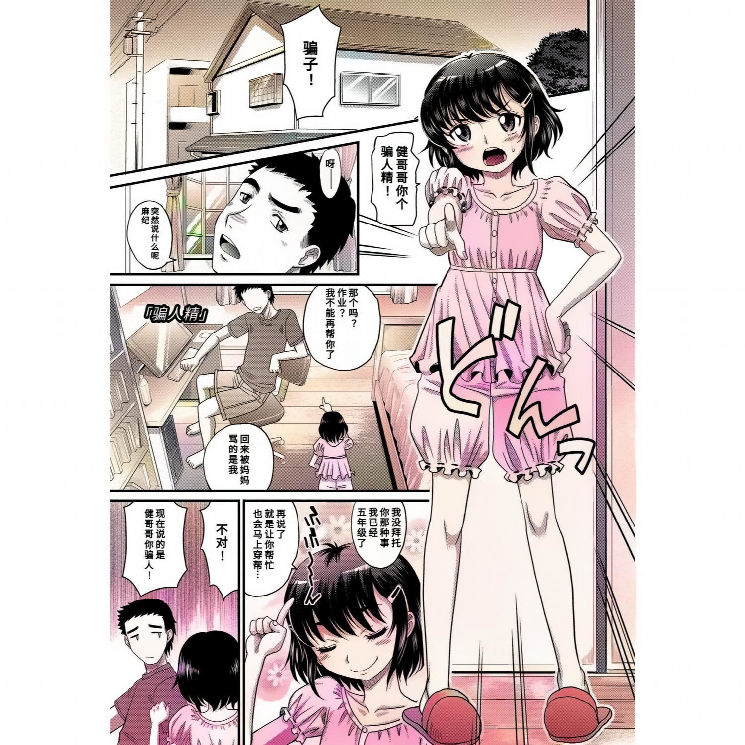 [高冈基文]华奢な娘の挿入心地は…热ッ!  窈窕稚女的温热![中国翻訳][DL版]图源[修图]轰妈无修正版[高冈基文]华奢な娘の挿入心地は…热ッ!  窈窕稚女的温热![中国翻訳][DL版]图源[修图]轰妈无修正版