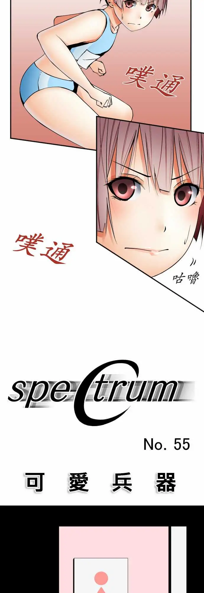 可爱兵器No.55比赛当天?前篇