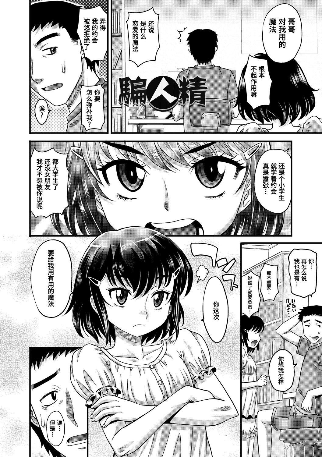 [高冈基文]华奢な娘の挿入心地は…热ッ!  窈窕稚女的温热![中国翻訳][DL版]图源[修图]轰妈无修正版[高冈基文]华奢な娘の挿入心地は…热ッ!  窈窕稚女的温热![中国翻訳][DL版]图源[修图]轰妈无修正版