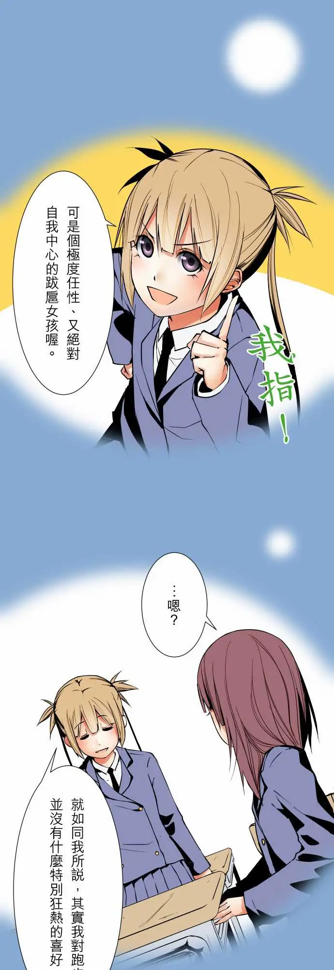 可爱兵器No.55比赛当天?前篇