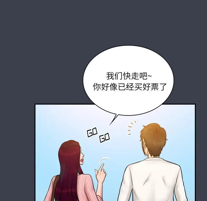 真命天女找尋記第17话