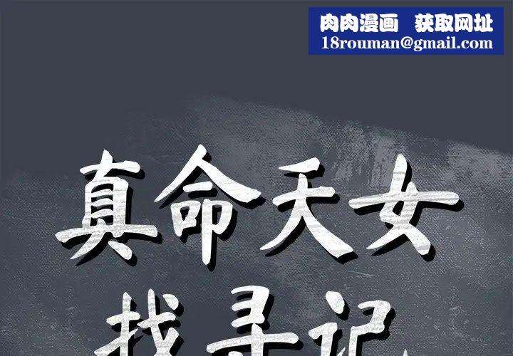 真命天女找尋記第18话