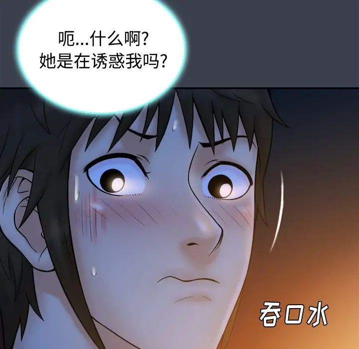 真命天女找尋記第18话