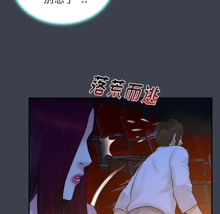 真命天女找寻记第18话