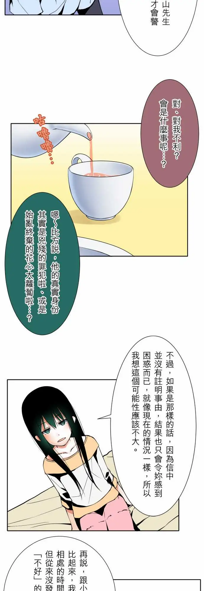 可爱兵器No.60心灵导师八重小姐谘询室