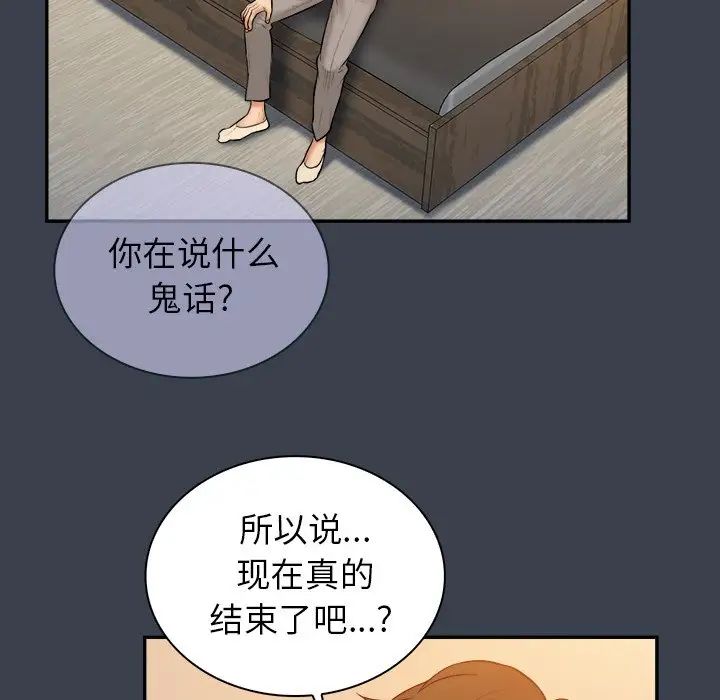 真命天女找尋記第18话