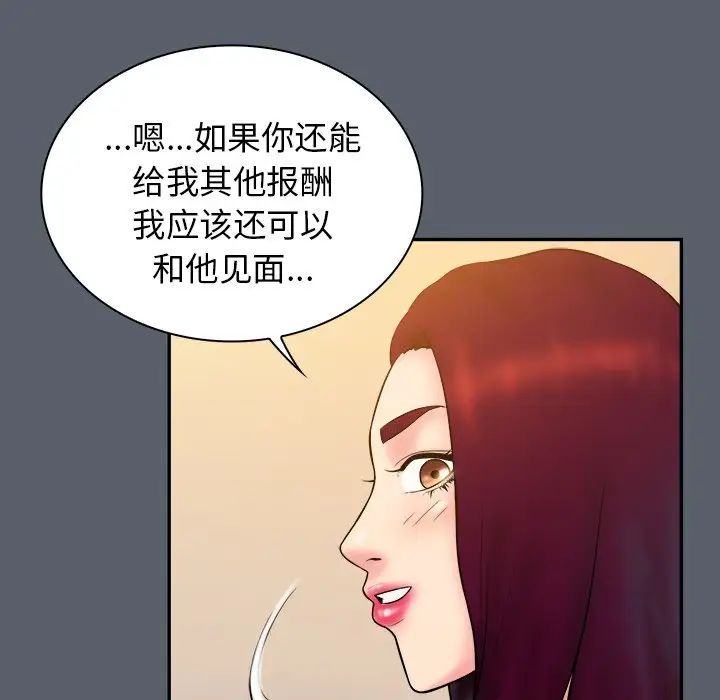 真命天女找寻记第18话