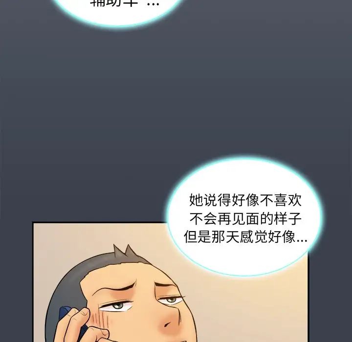 真命天女找寻记第18话