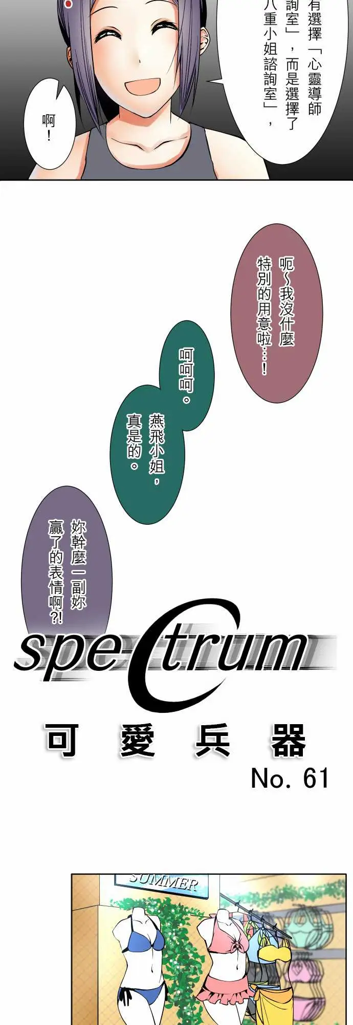 可爱兵器No.61警戒