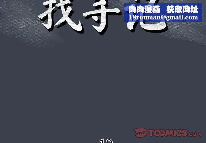 真命天女找寻记第19话