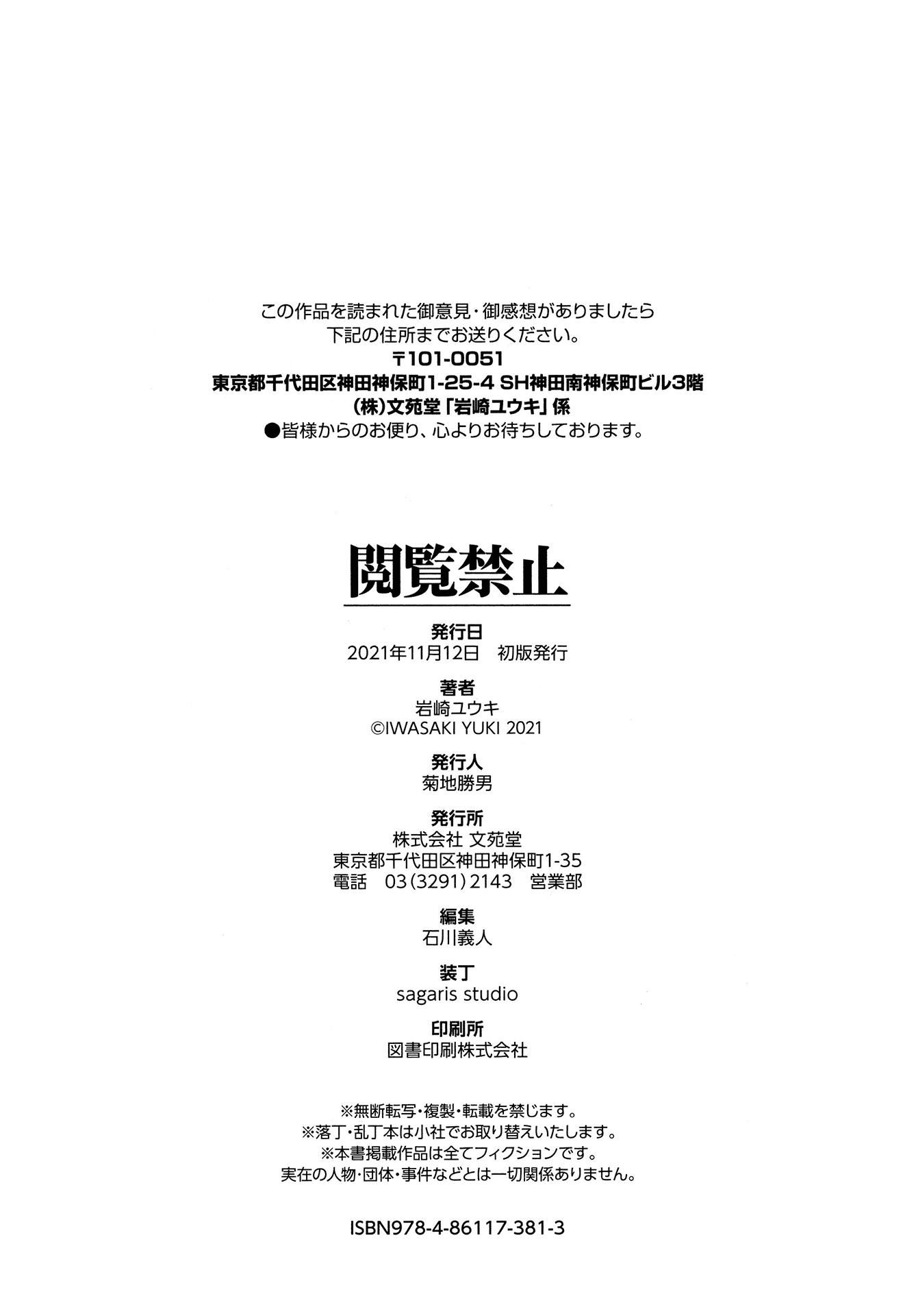 [巖崎ユウキ]閲覧禁止[漢化組漢化組x我尻故我在][巖崎ユウキ]閲覧禁止[漢化組漢化組x我尻故我在]