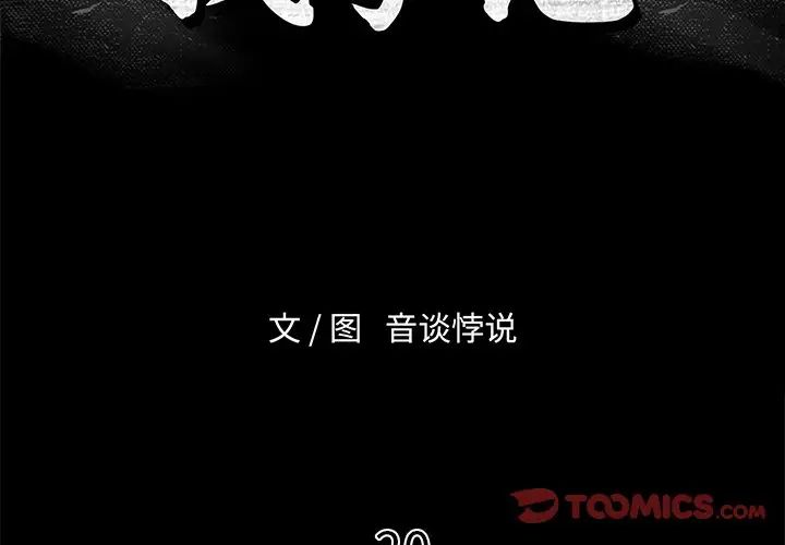 真命天女找寻记第20话