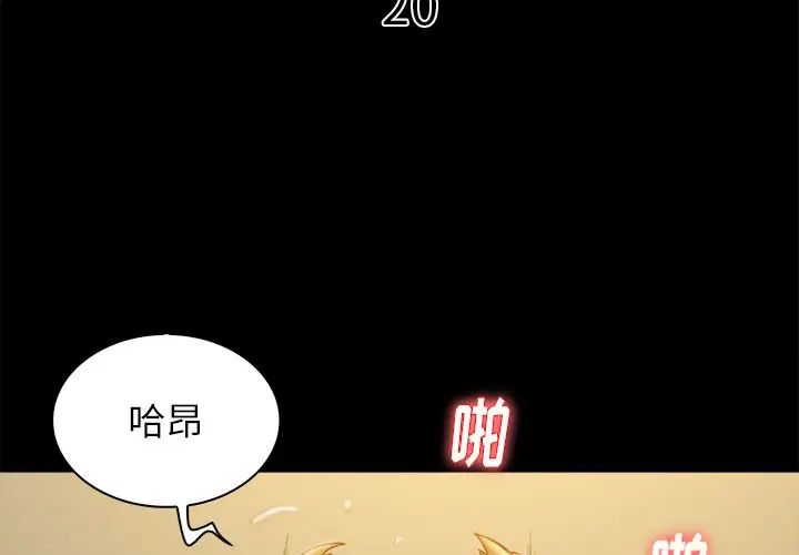 真命天女找寻记第20话