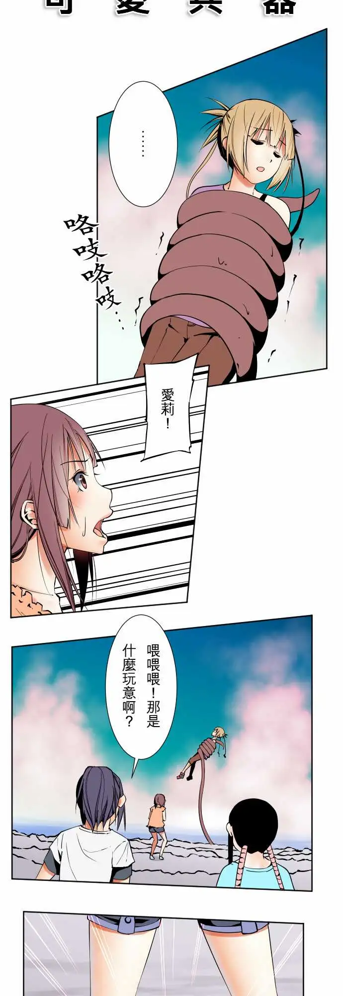 可爱兵器No.66海边?5