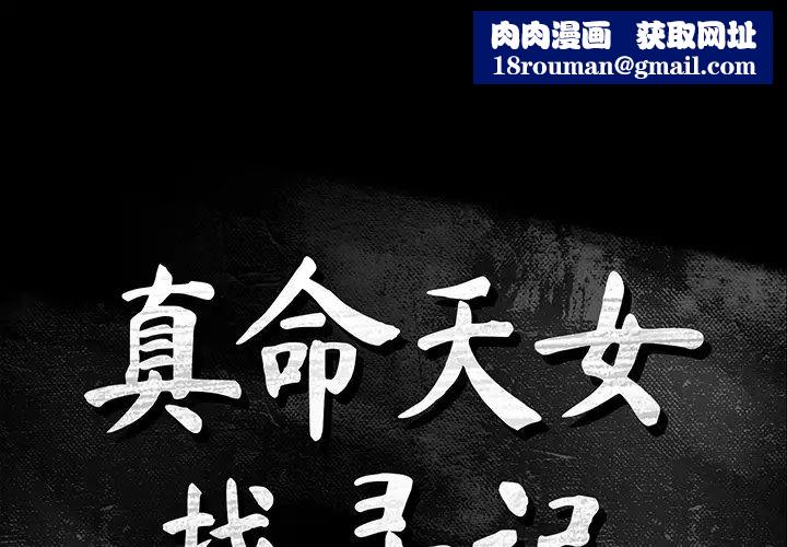 真命天女找寻记第21话