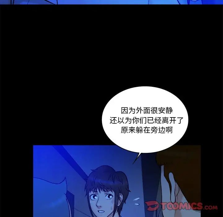 真命天女找尋記第21话