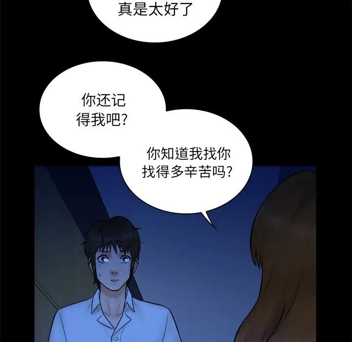 真命天女找寻记第21话