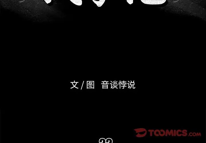 真命天女找尋記第22话