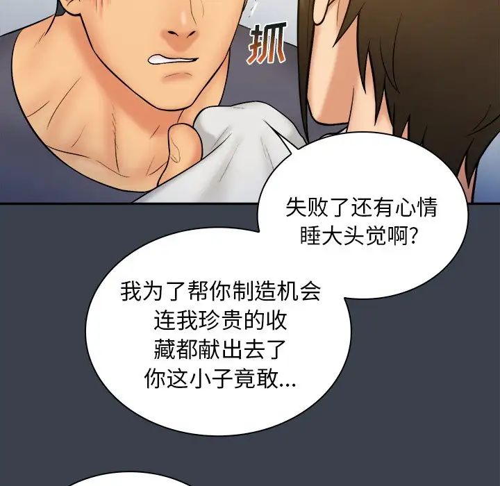 真命天女找寻记第22话